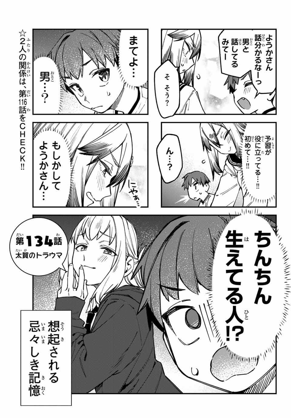 SEITOKAI NI MO ANA WA ARU! - raw - Chapter 134 - https://jpdd.ccdd.to/JPDD/38051806/j1ly5pq4gws.jpg