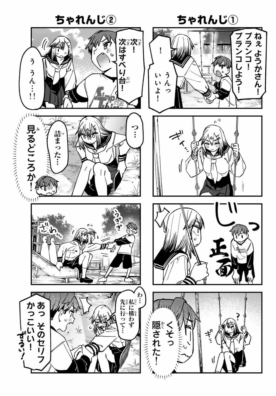 SEITOKAI NI MO ANA WA ARU! - raw - Chapter 134 - https://jpdd.ccdd.to/JPDD/38051806/mchg0lq2cex.jpg