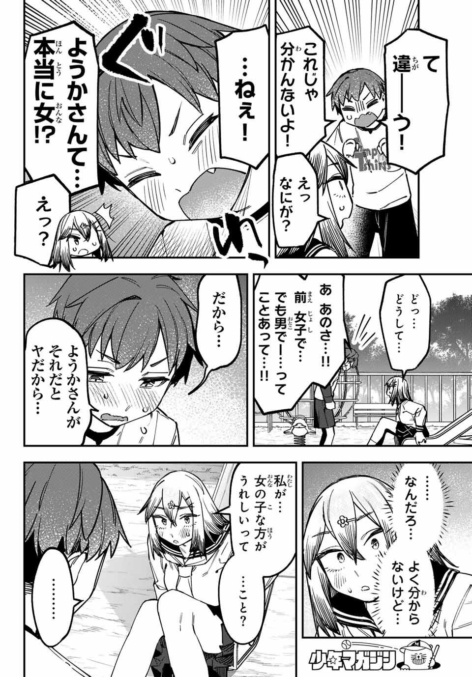 SEITOKAI NI MO ANA WA ARU! - raw - Chapter 134 - https://jpdd.ccdd.to/JPDD/38051806/oivx4hifreh.jpg