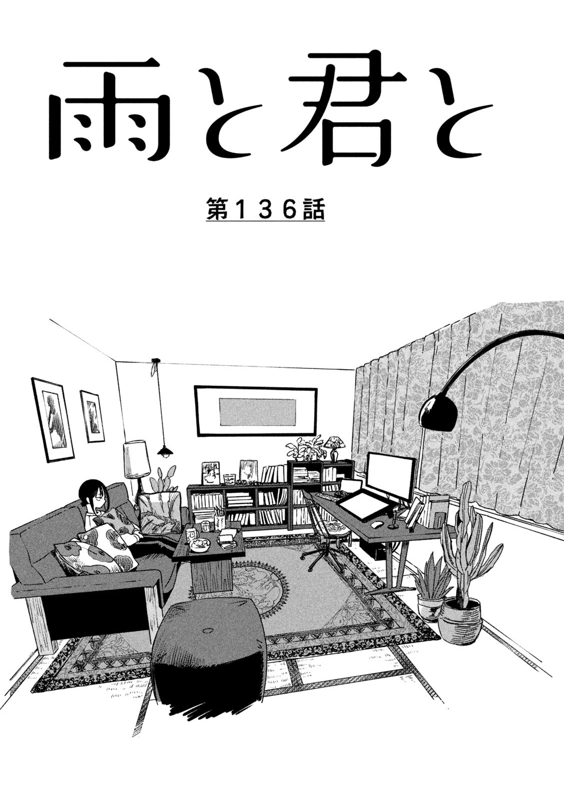 AME TO KIMI TO - raw - Chapter 136 - https://jpdd.ccdd.to/JPDD/38051905/czu1vss3ymk.jpg
