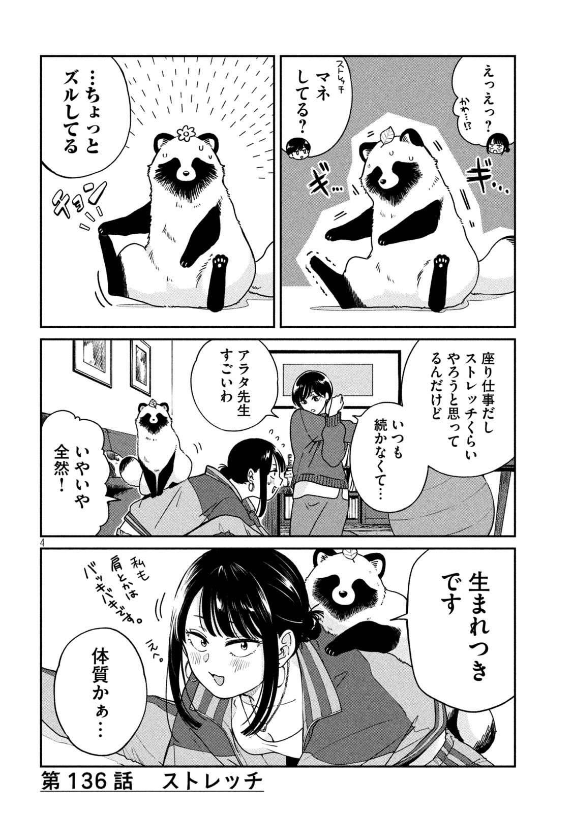 AME TO KIMI TO - raw - Chapter 136 - https://jpdd.ccdd.to/JPDD/38051905/ktssf1thl2a.jpg