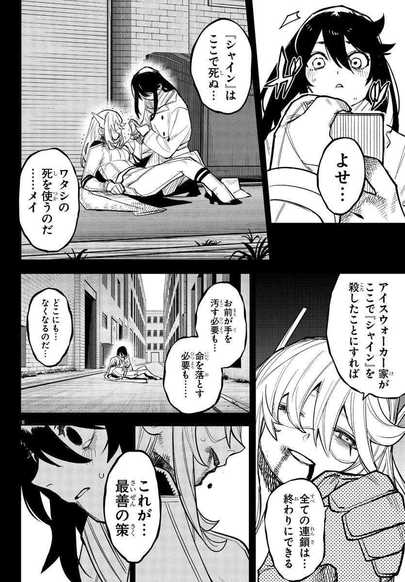 SHY - raw - Chapter 275 - https://jpdd.ccdd.to/JPDD/38051906/3qpuqdoufwj.jpg