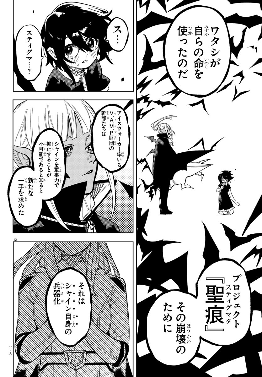 SHY - raw - Chapter 275 - https://jpdd.ccdd.to/JPDD/38051906/dgj5yzbl3k3.jpg