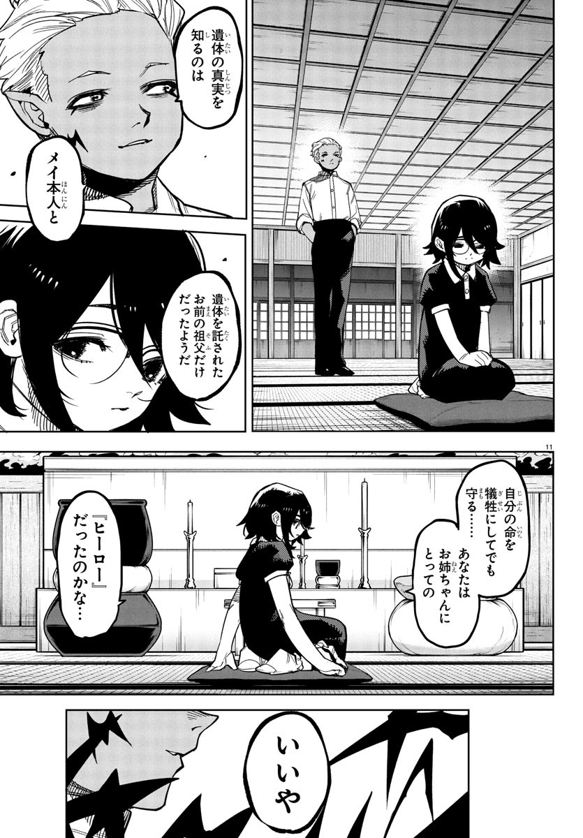 SHY - raw - Chapter 275 - https://jpdd.ccdd.to/JPDD/38051906/taslncmgkh1.jpg