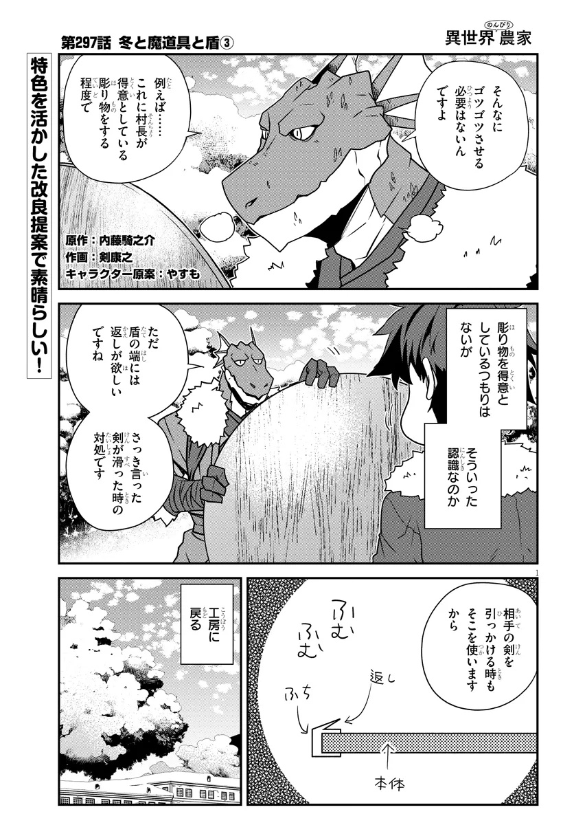 ISEKAI NONBIRI NOUKA - raw - Chapter 297 - https://jpdd.ccdd.to/JPDD/38052405/vie4toc2jnq.jpg