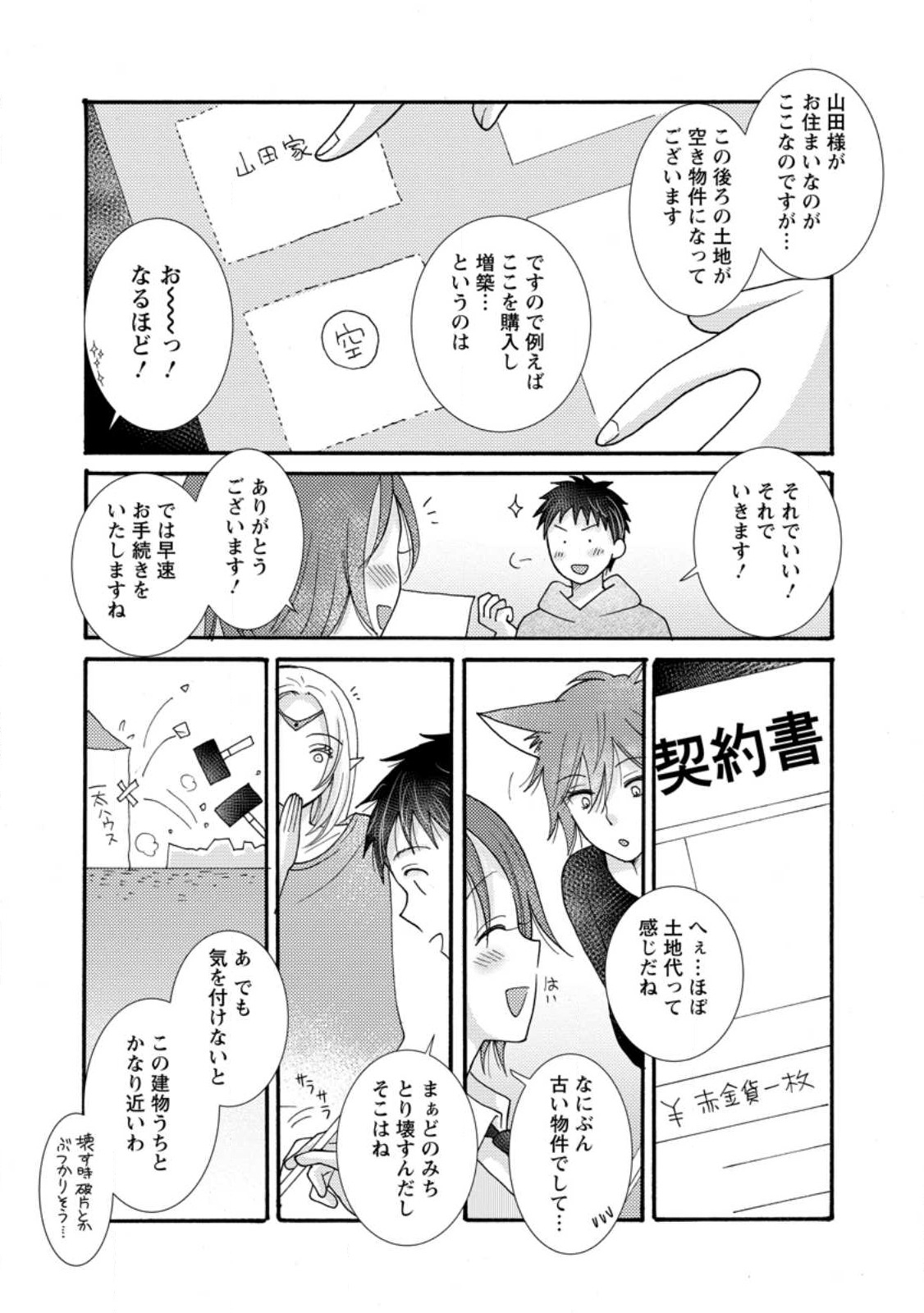 ATAERARETA SKILL WO TSUKATTE KASEI DE ISEKAI BIJOTACHI TO ICHAICHA SHITAI - raw - Chapter 26.2 - https://jpdd.ccdd.to/JPDD/38052505/5pcizhphy11.jpg
