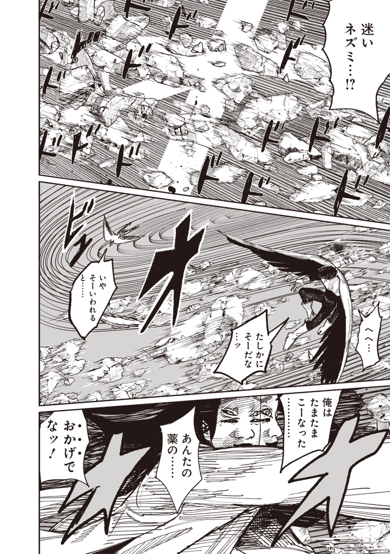 CHOUJIN X - raw - Chapter 64.1 - https://jpdd.ccdd.to/JPDD/38052505/da4bg3acpdl.jpg