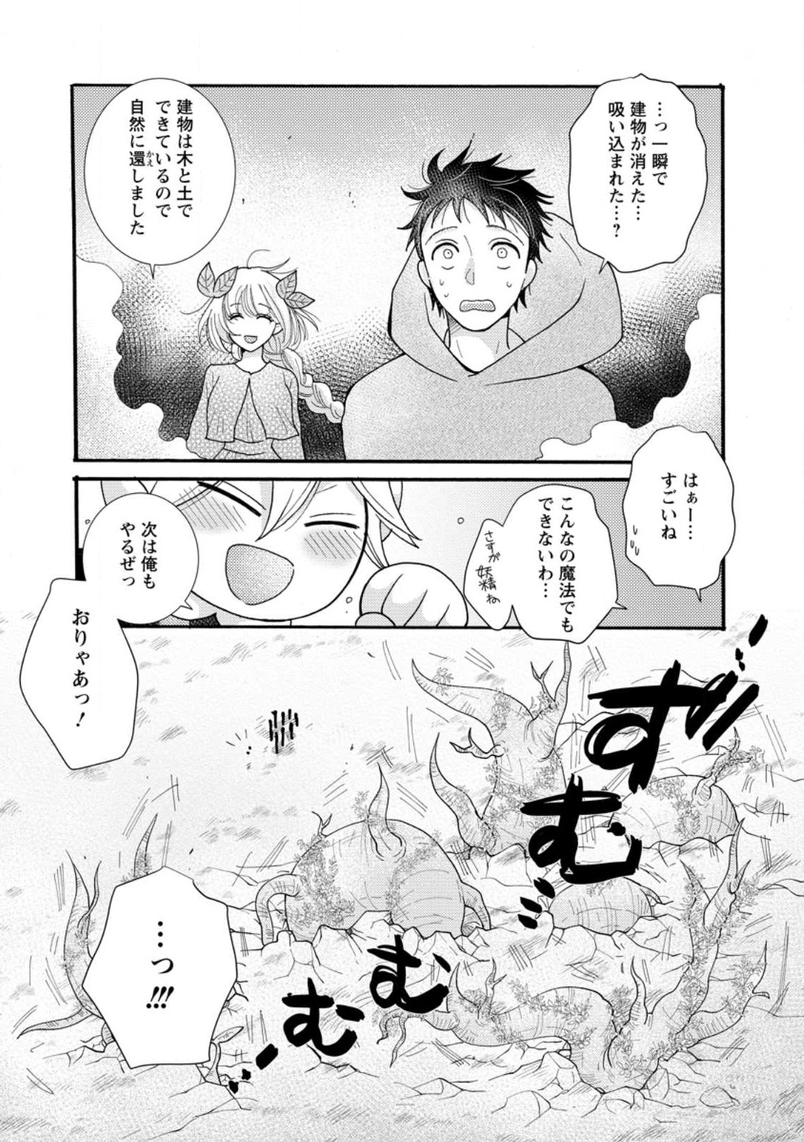 ATAERARETA SKILL WO TSUKATTE KASEI DE ISEKAI BIJOTACHI TO ICHAICHA SHITAI - raw - Chapter 26.2 - https://jpdd.ccdd.to/JPDD/38052505/ewurxvnm3xb.jpg