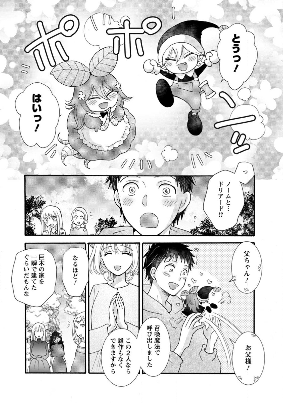 ATAERARETA SKILL WO TSUKATTE KASEI DE ISEKAI BIJOTACHI TO ICHAICHA SHITAI - raw - Chapter 26.2 - https://jpdd.ccdd.to/JPDD/38052505/gi24i4q3ltk.jpg