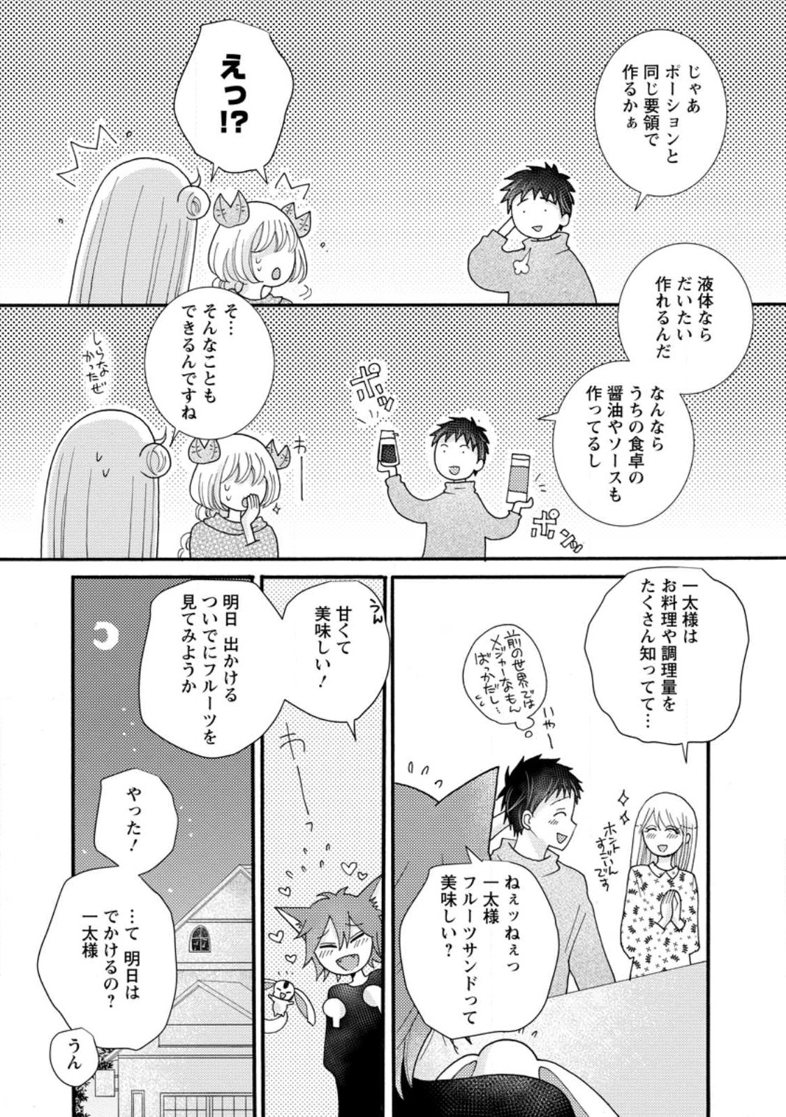 ATAERARETA SKILL WO TSUKATTE KASEI DE ISEKAI BIJOTACHI TO ICHAICHA SHITAI - raw - Chapter 26.2 - https://jpdd.ccdd.to/JPDD/38052505/hb0bhjlgdqf.jpg