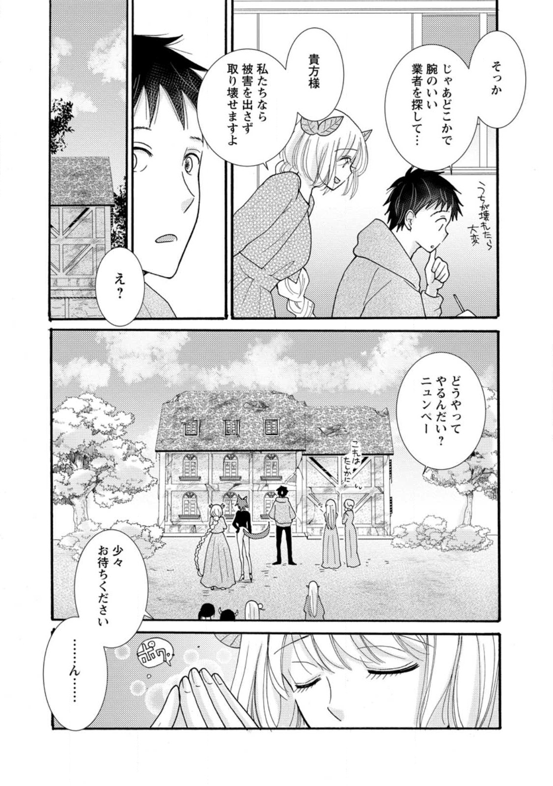 ATAERARETA SKILL WO TSUKATTE KASEI DE ISEKAI BIJOTACHI TO ICHAICHA SHITAI - raw - Chapter 26.2 - https://jpdd.ccdd.to/JPDD/38052505/hszp2gsmblk.jpg