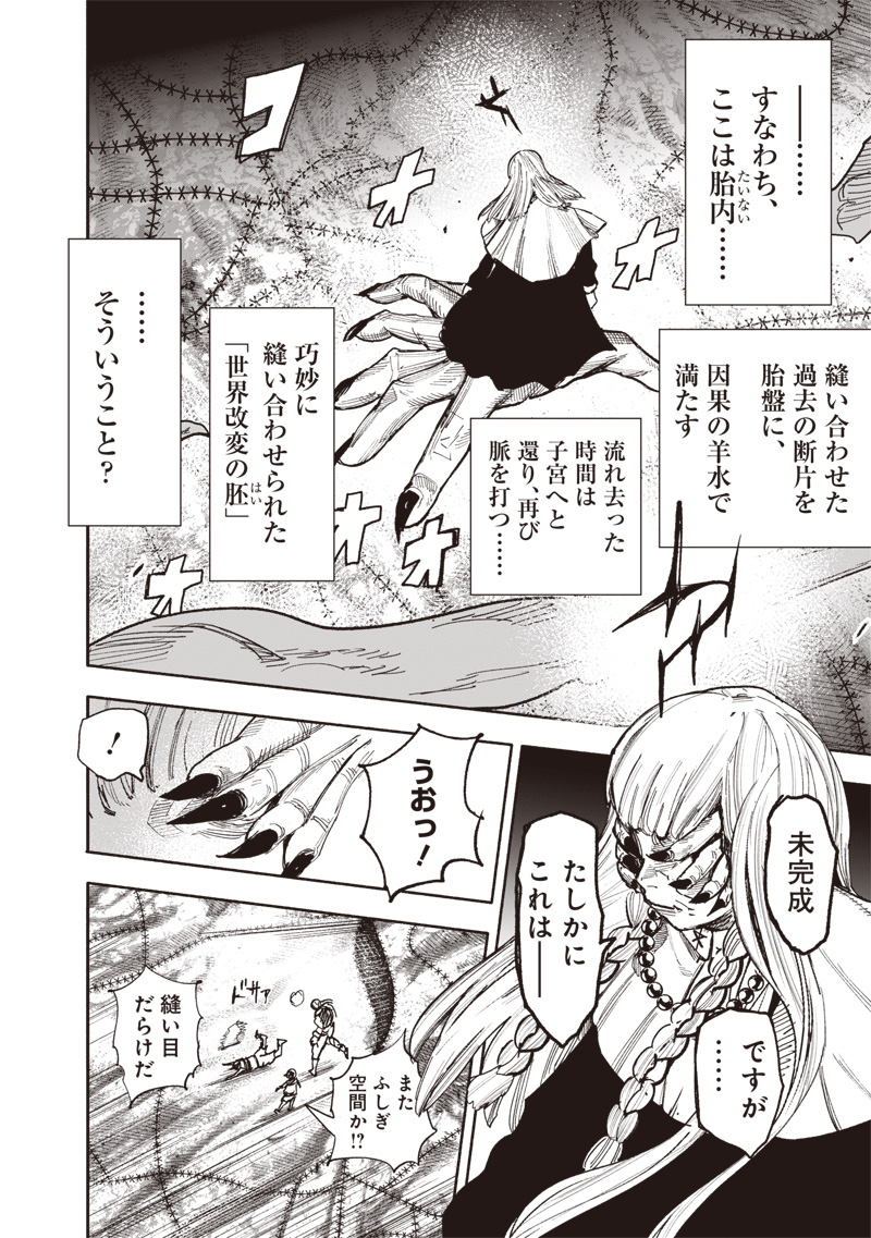 CHOUJIN X - raw - Chapter 64.1 - https://jpdd.ccdd.to/JPDD/38052505/ie2qio3w0ph.jpg