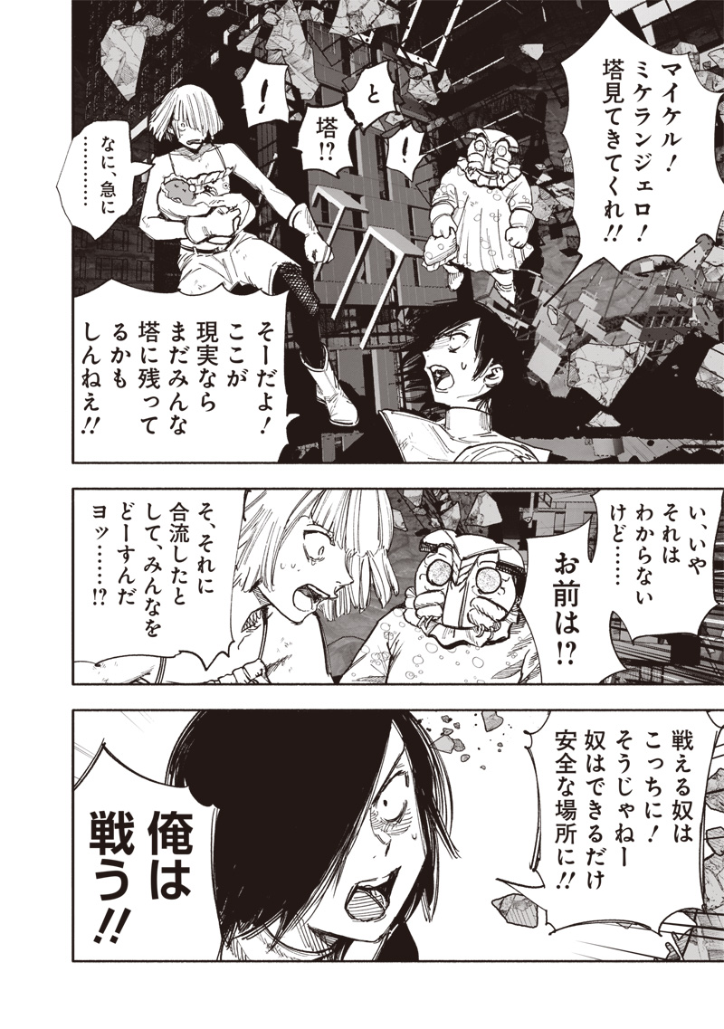 CHOUJIN X - raw - Chapter 64.1 - https://jpdd.ccdd.to/JPDD/38052505/iew1b2fvrlv.jpg