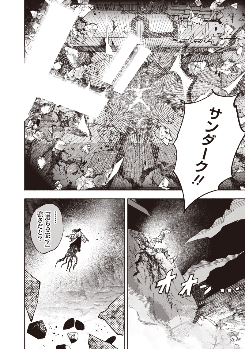 CHOUJIN X - raw - Chapter 64.1 - https://jpdd.ccdd.to/JPDD/38052505/jnitnoaim0l.jpg