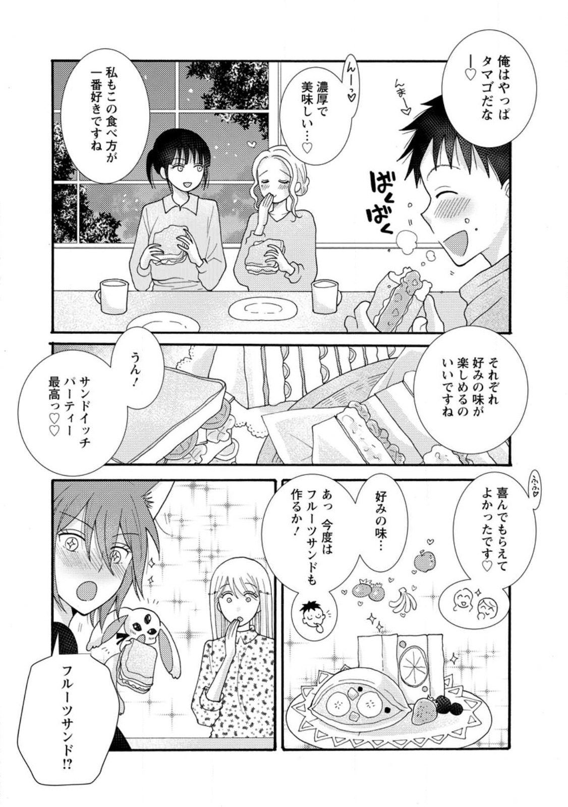ATAERARETA SKILL WO TSUKATTE KASEI DE ISEKAI BIJOTACHI TO ICHAICHA SHITAI - raw - Chapter 26.2 - https://jpdd.ccdd.to/JPDD/38052505/ng5cnxm21qv.jpg