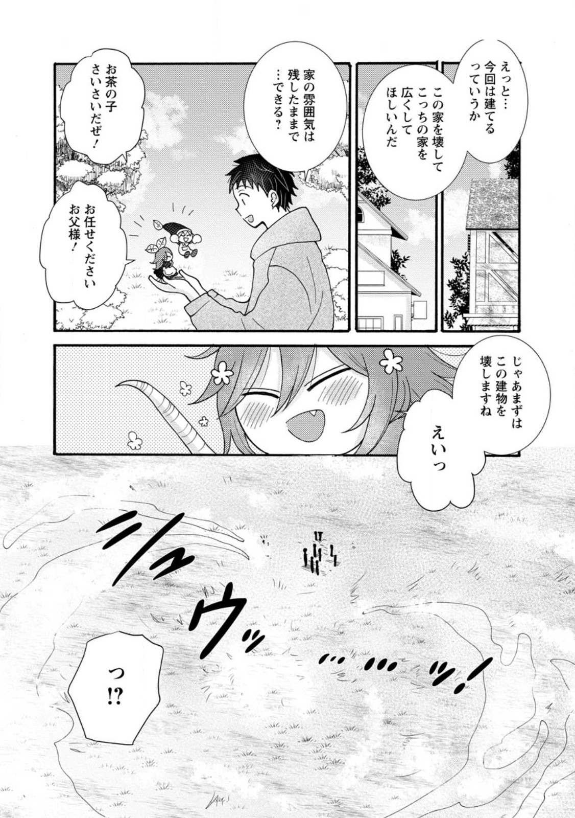 ATAERARETA SKILL WO TSUKATTE KASEI DE ISEKAI BIJOTACHI TO ICHAICHA SHITAI - raw - Chapter 26.2 - https://jpdd.ccdd.to/JPDD/38052505/odsoshsizo2.jpg