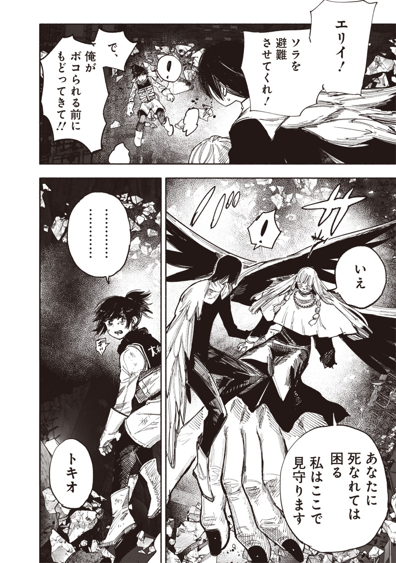 CHOUJIN X - raw - Chapter 64.1 - https://jpdd.ccdd.to/JPDD/38052505/r5hzp4zuyyl.jpg