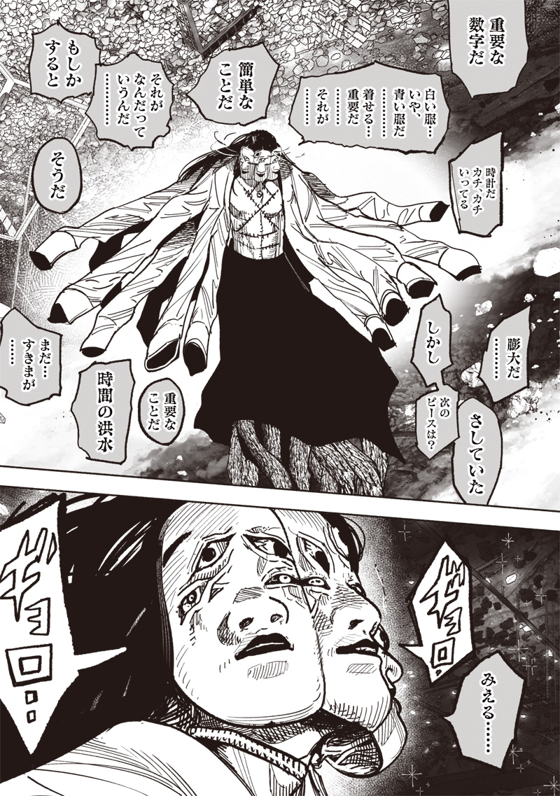 CHOUJIN X - raw - Chapter 64.1 - https://jpdd.ccdd.to/JPDD/38052505/s25k2h5nzq3.jpg
