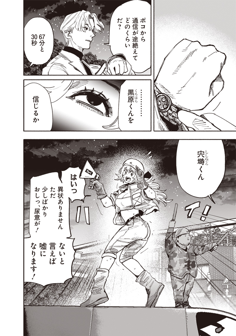CHOUJIN X - raw - Chapter 64.1 - https://jpdd.ccdd.to/JPDD/38052505/sey31g3nejd.jpg