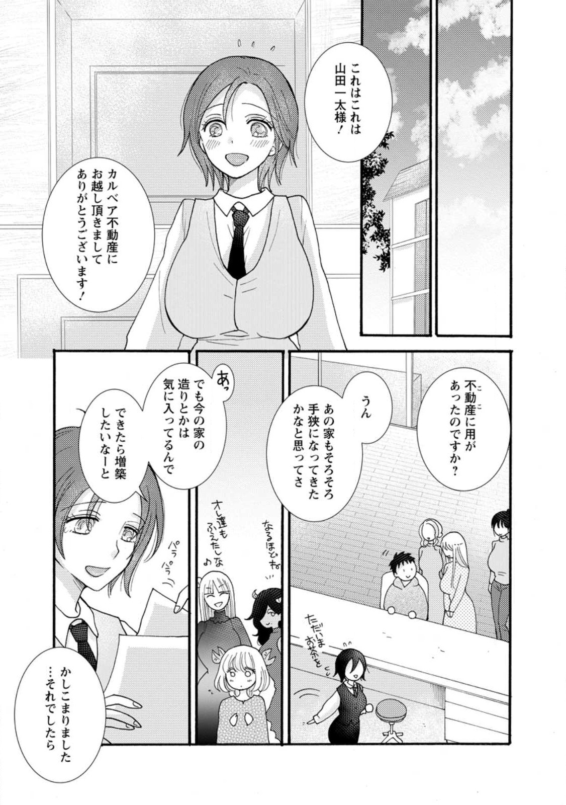 ATAERARETA SKILL WO TSUKATTE KASEI DE ISEKAI BIJOTACHI TO ICHAICHA SHITAI - raw - Chapter 26.2 - https://jpdd.ccdd.to/JPDD/38052505/whjlgsxccl4.jpg