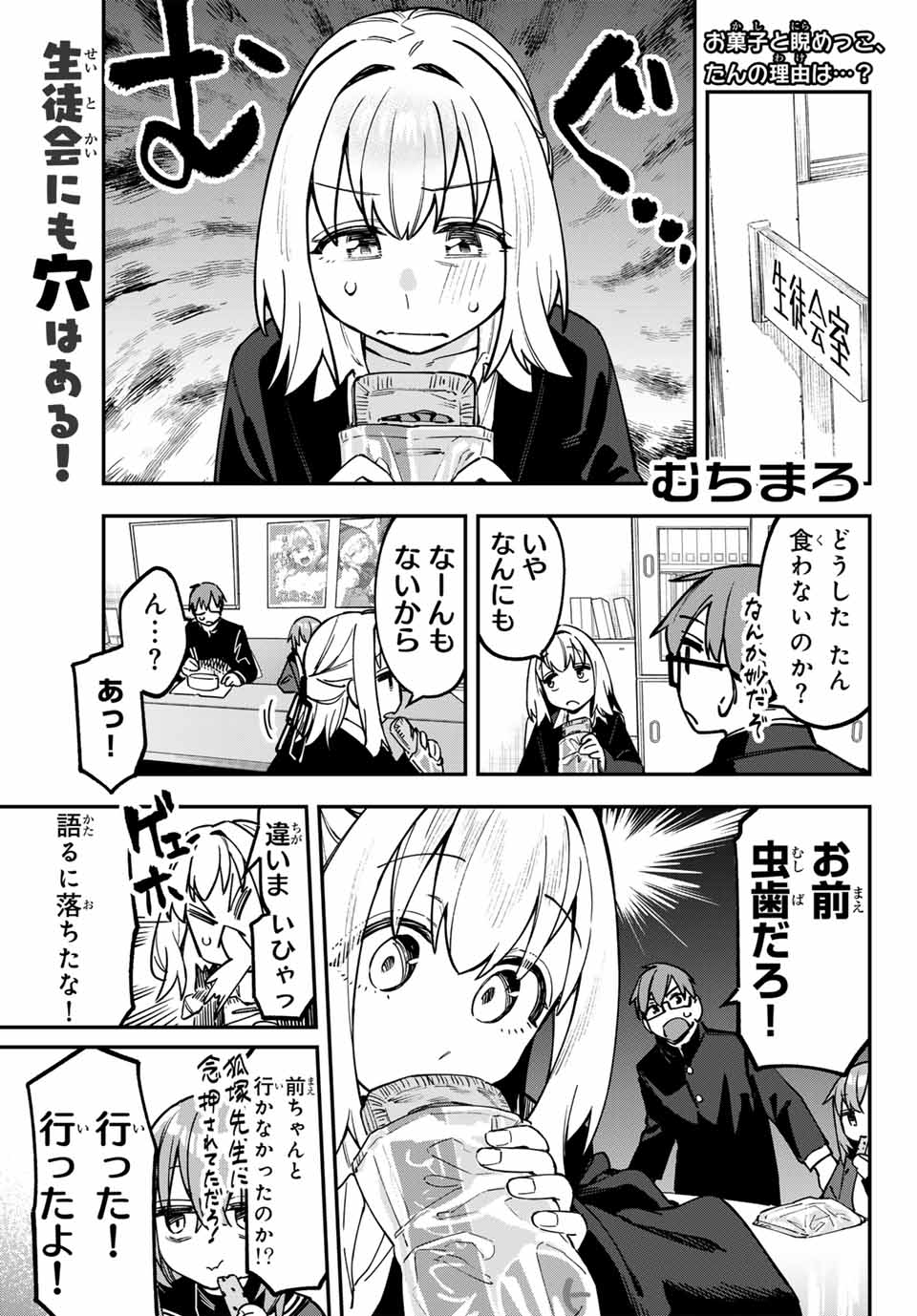 SEITOKAI NI MO ANA WA ARU! - raw - Chapter 124 - https://jpdd.ccdd.to/JPDD/38052603/01m5hlnkf4q.jpg