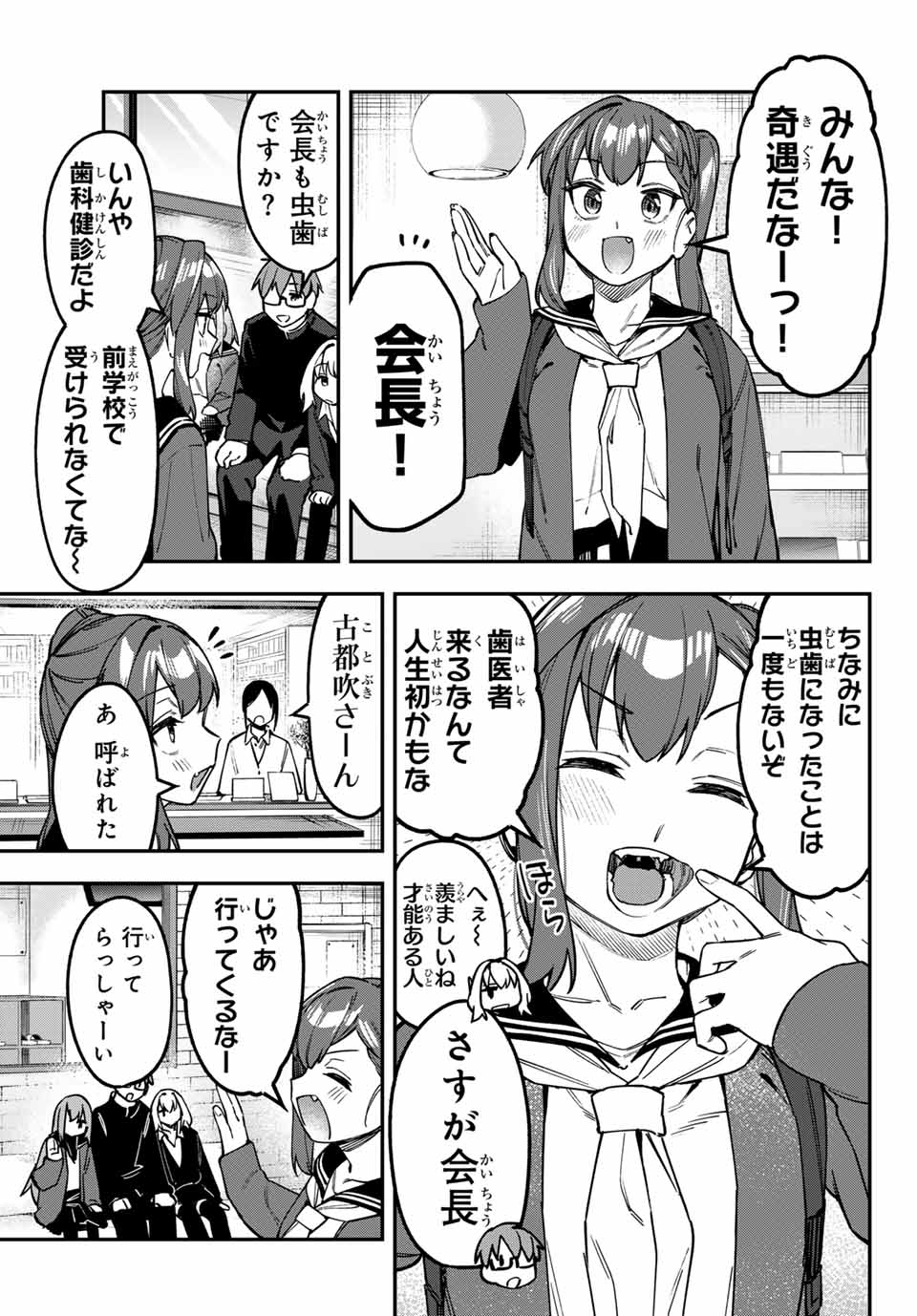 SEITOKAI NI MO ANA WA ARU! - raw - Chapter 124 - https://jpdd.ccdd.to/JPDD/38052603/e4yjnefacjf.jpg