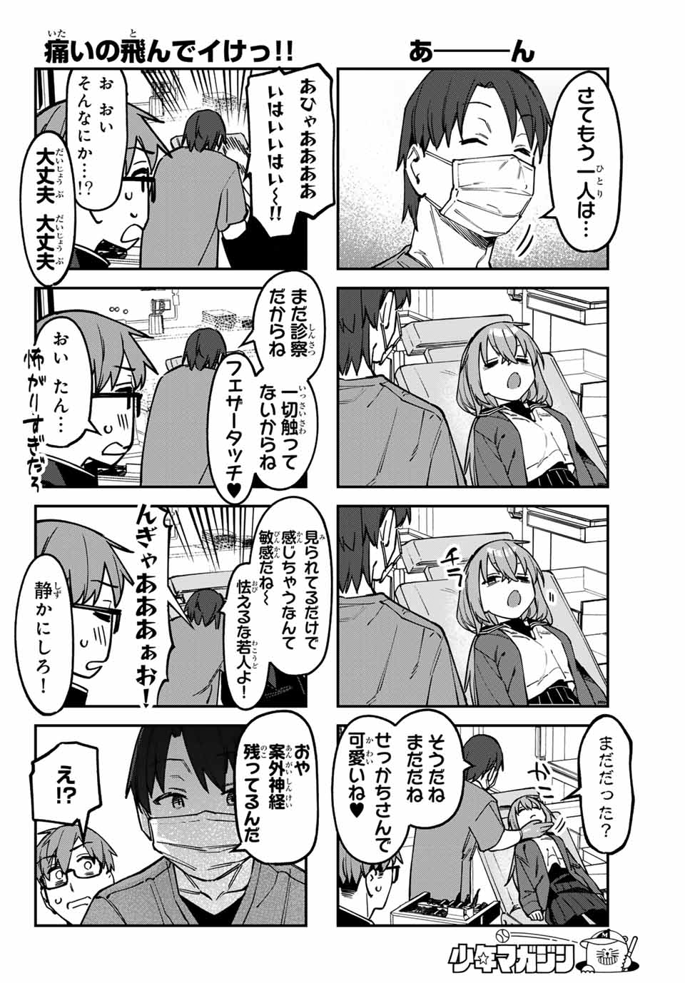SEITOKAI NI MO ANA WA ARU! - raw - Chapter 124 - https://jpdd.ccdd.to/JPDD/38052603/id4x4i1ya1h.jpg