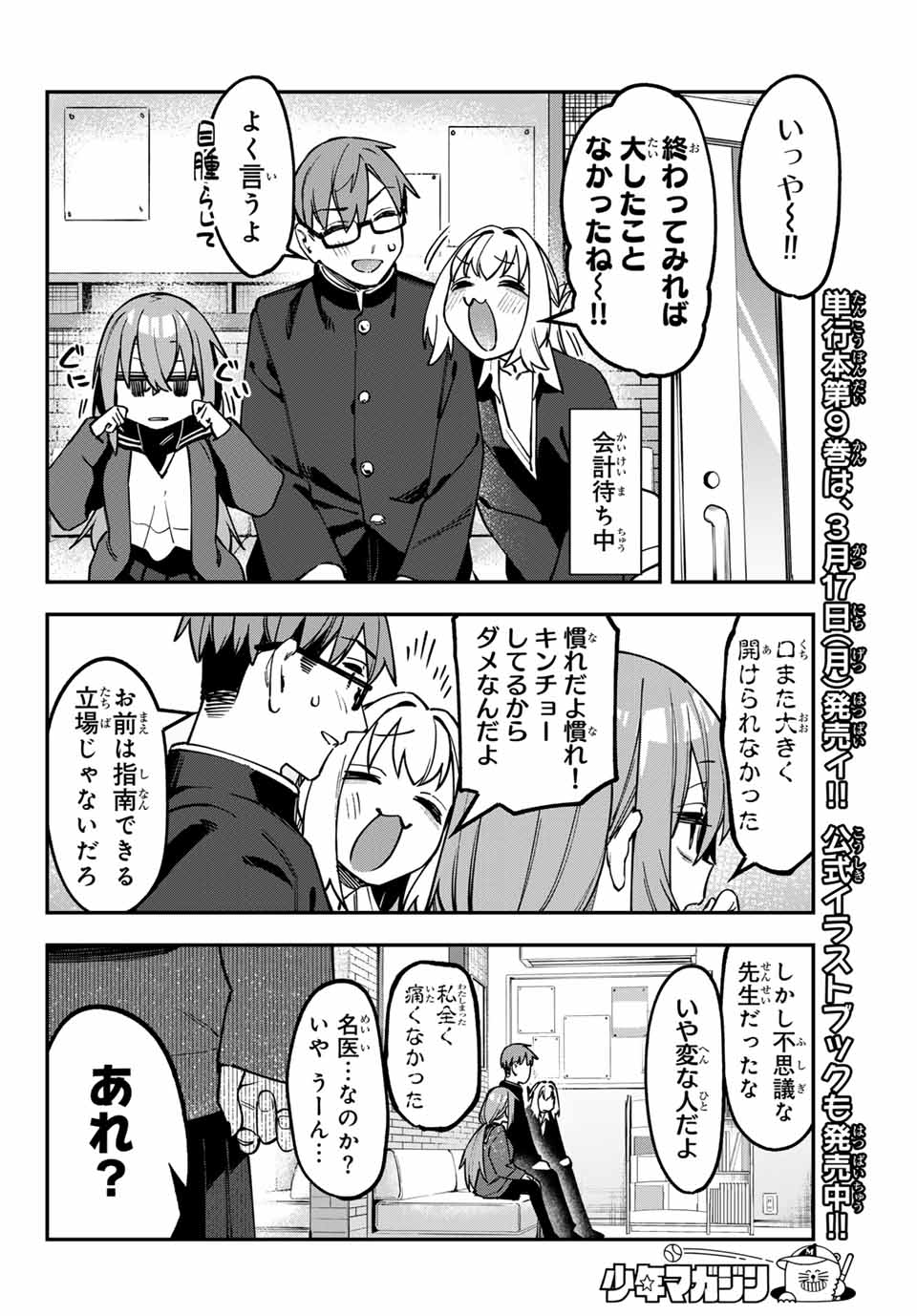 SEITOKAI NI MO ANA WA ARU! - raw - Chapter 124 - https://jpdd.ccdd.to/JPDD/38052603/jzkscdltudq.jpg