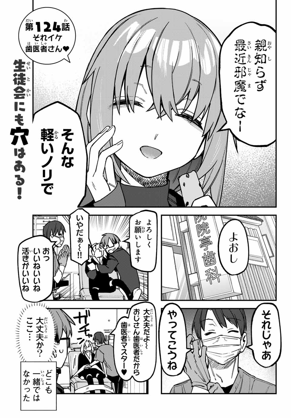 SEITOKAI NI MO ANA WA ARU! - raw - Chapter 124 - https://jpdd.ccdd.to/JPDD/38052603/l5axvahdese.jpg