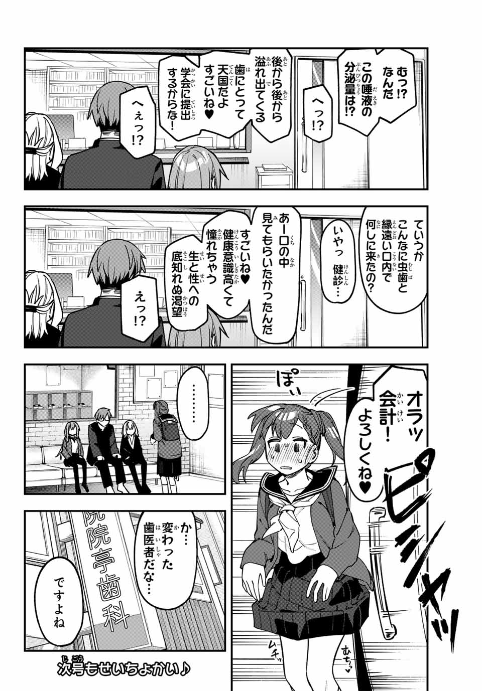 SEITOKAI NI MO ANA WA ARU! - raw - Chapter 124 - https://jpdd.ccdd.to/JPDD/38052603/ov2n02v5gx5.jpg