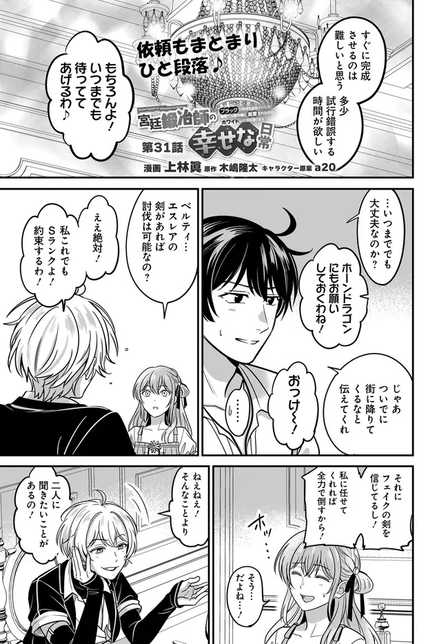 KYUTEI KEJISHI NO SHIAWASE NA NICHIJO - raw - Chapter 31.1 - https://jpdd.ccdd.to/JPDD/38052704/qkhoagzpzat.jpg
