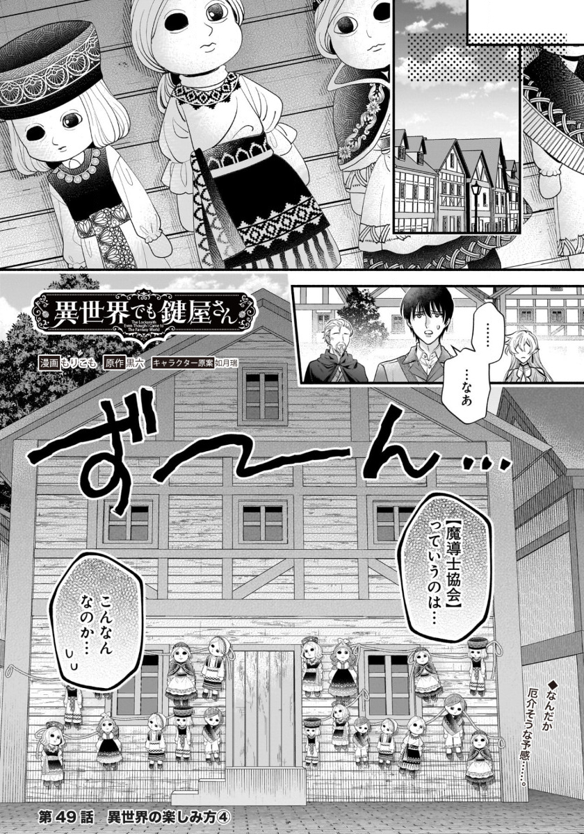 ISEKAI DEMO KAGIYA-SAN (MANGA) - raw - Chapter 49 - https://jpdd.ccdd.to/JPDD/38052705/kg1lojnlcuk.jpg