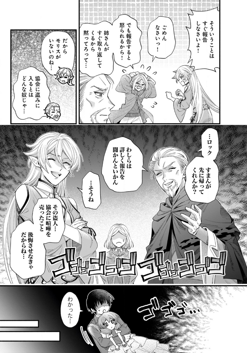 ISEKAI DEMO KAGIYA-SAN (MANGA) - raw - Chapter 49 - https://jpdd.ccdd.to/JPDD/38052705/leiwrzjxqid.jpg