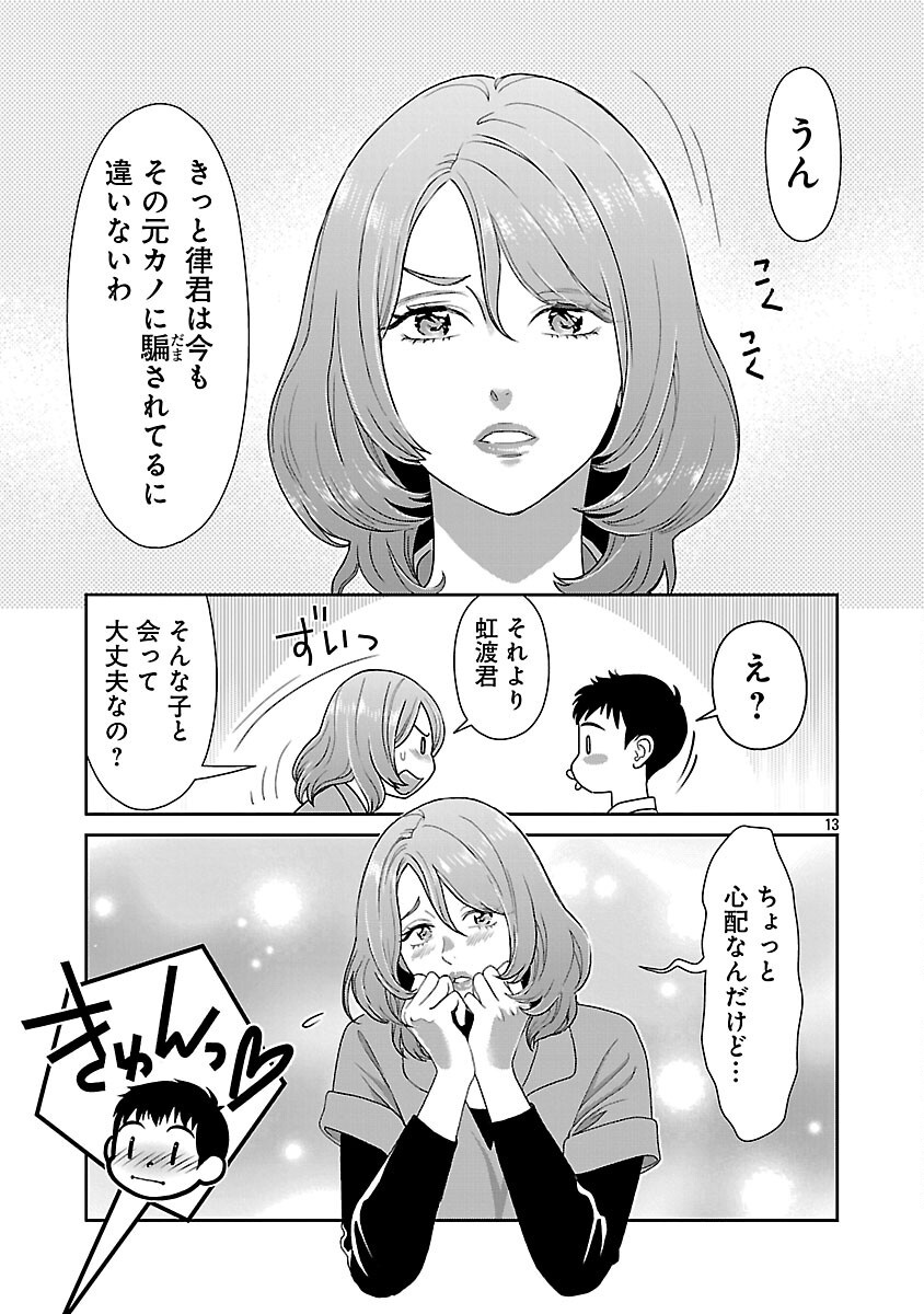 MY ABSOLUTE YOUTHFULNESS IN SUMMER - raw - Chapter 51 - https://jpdd.ccdd.to/JPDD/38052805/1051dkp2buw.png