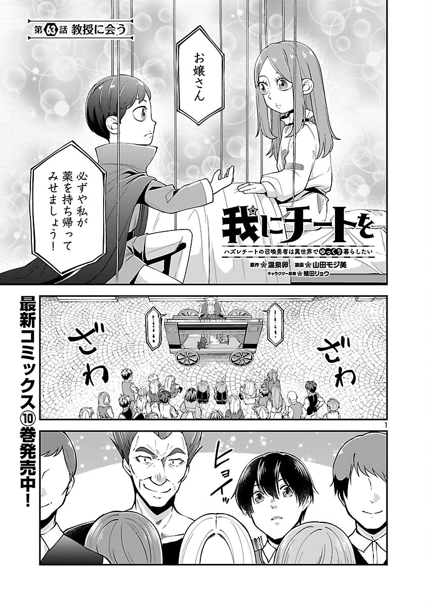 WARE NI CHEAT O - HAZURE CHEAT NO SHOUKAN YUUSHA WA ISEKAI DE YUKKURI KURASHITAI - raw - Chapter 63 - https://jpdd.ccdd.to/JPDD/38052805/2cttg1fwkjh.png