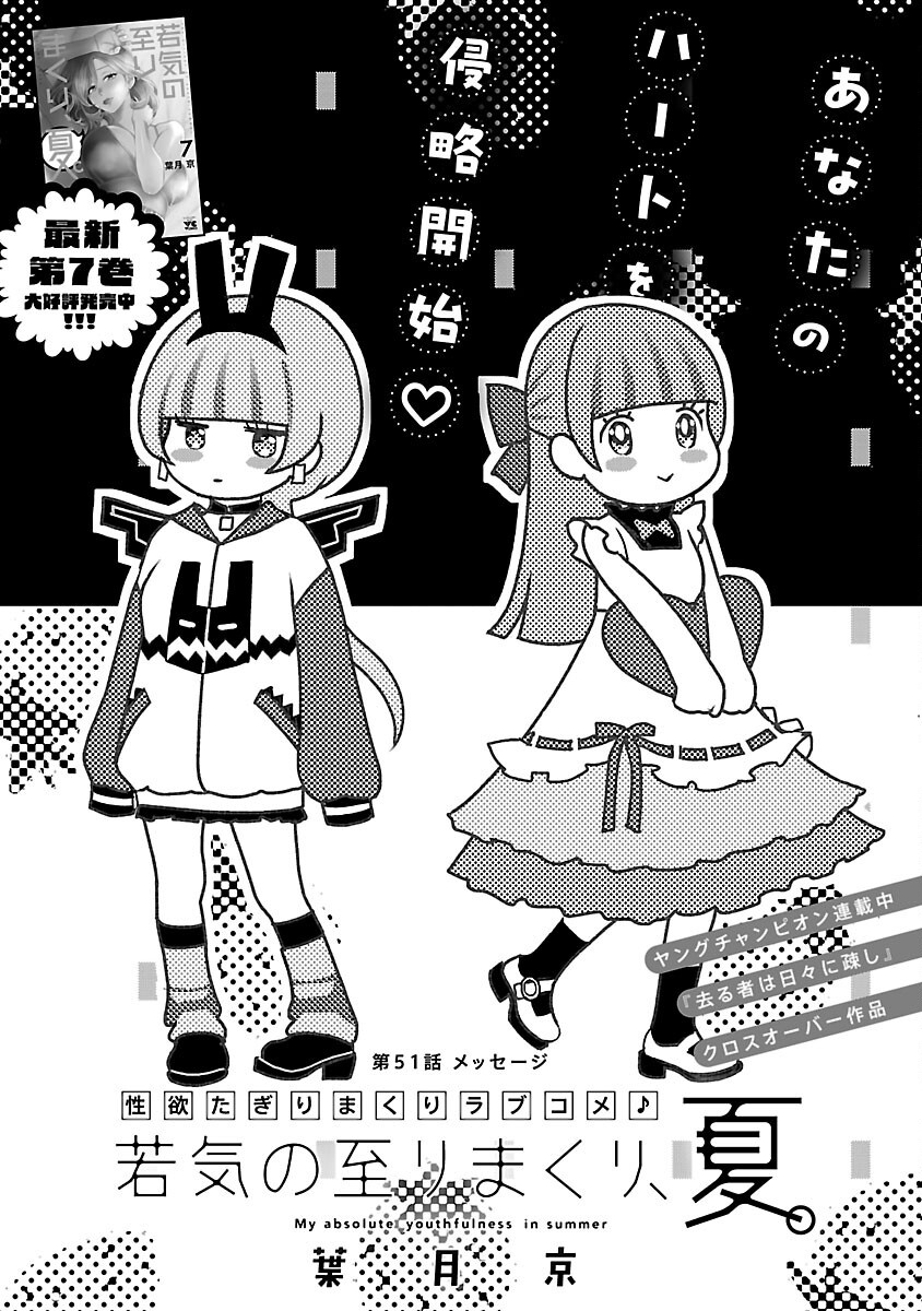 MY ABSOLUTE YOUTHFULNESS IN SUMMER - raw - Chapter 51 - https://jpdd.ccdd.to/JPDD/38052805/44t4io4p5kt.png