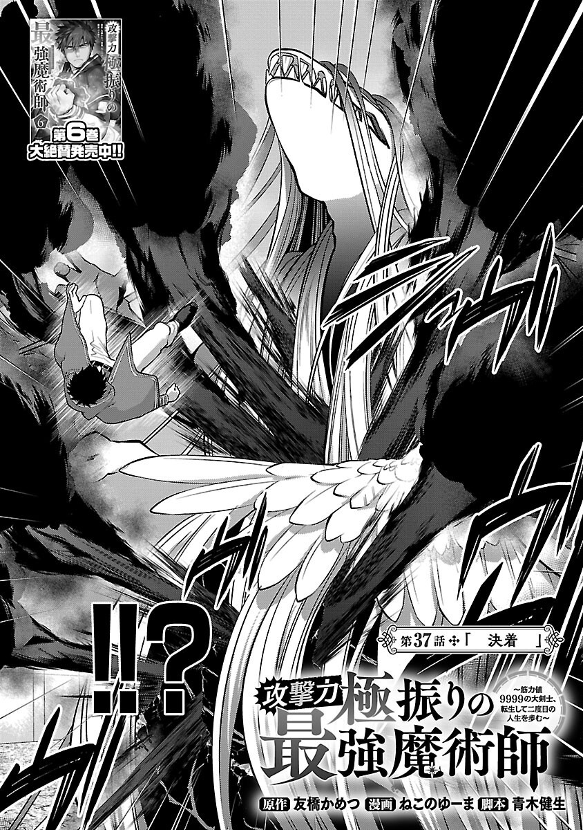 KOGEKI RYOKU KYOKU BURI NO SAIKYO MAJUTSU SHI KINRYOKU CHI 9999 NO DAIKEN SHI, TENSEI SHITE NI DOME NO JINSEI WO AYUMU - raw - Chapter 37 - https://jpdd.ccdd.to/JPDD/38052805/4kbpgb1cwlg.png