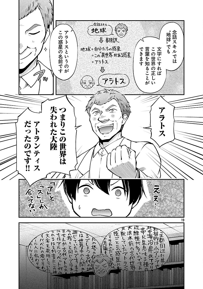 WARE NI CHEAT O - HAZURE CHEAT NO SHOUKAN YUUSHA WA ISEKAI DE YUKKURI KURASHITAI - raw - Chapter 63 - https://jpdd.ccdd.to/JPDD/38052805/5jlt5akvfyt.png