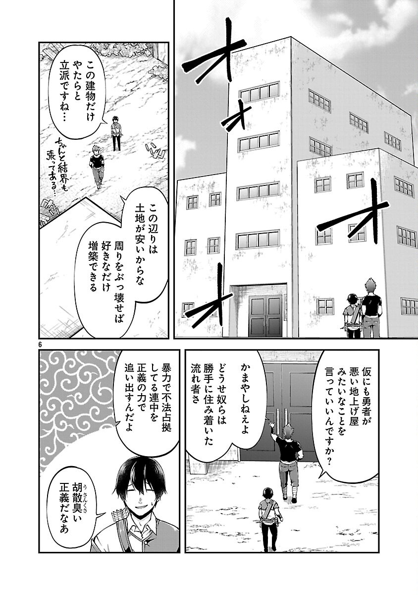 WARE NI CHEAT O - HAZURE CHEAT NO SHOUKAN YUUSHA WA ISEKAI DE YUKKURI KURASHITAI - raw - Chapter 63 - https://jpdd.ccdd.to/JPDD/38052805/a3wn0k0vlej.png