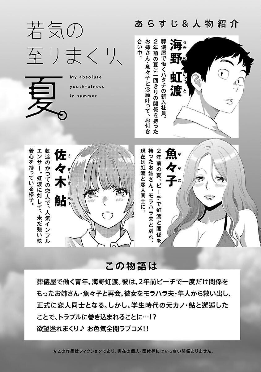 MY ABSOLUTE YOUTHFULNESS IN SUMMER - raw - Chapter 51 - https://jpdd.ccdd.to/JPDD/38052805/gwdthtq1xyb.png