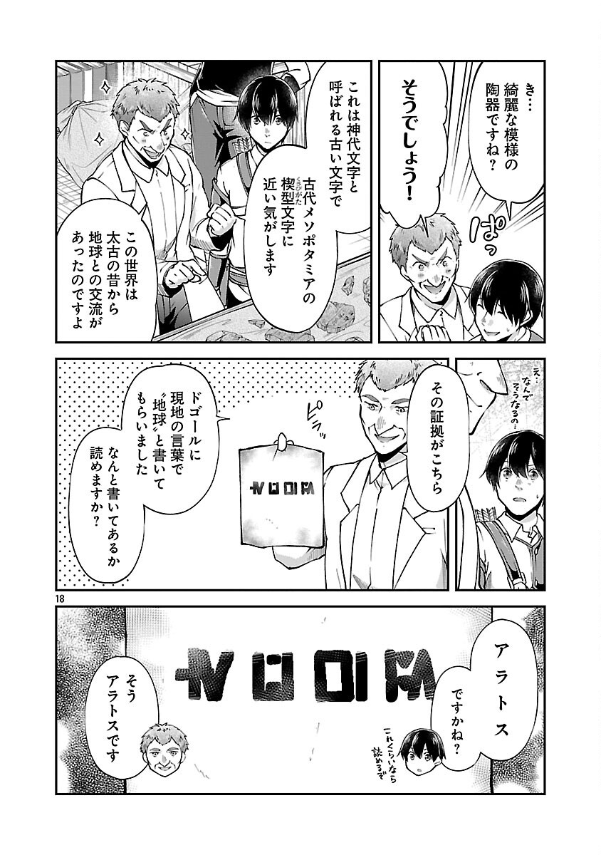 WARE NI CHEAT O - HAZURE CHEAT NO SHOUKAN YUUSHA WA ISEKAI DE YUKKURI KURASHITAI - raw - Chapter 63 - https://jpdd.ccdd.to/JPDD/38052805/ig1vn5cc3df.png