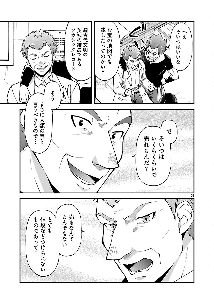 WARE NI CHEAT O - HAZURE CHEAT NO SHOUKAN YUUSHA WA ISEKAI DE YUKKURI KURASHITAI - raw - Chapter 63 - https://jpdd.ccdd.to/JPDD/38052805/rrmb1fphbie.png