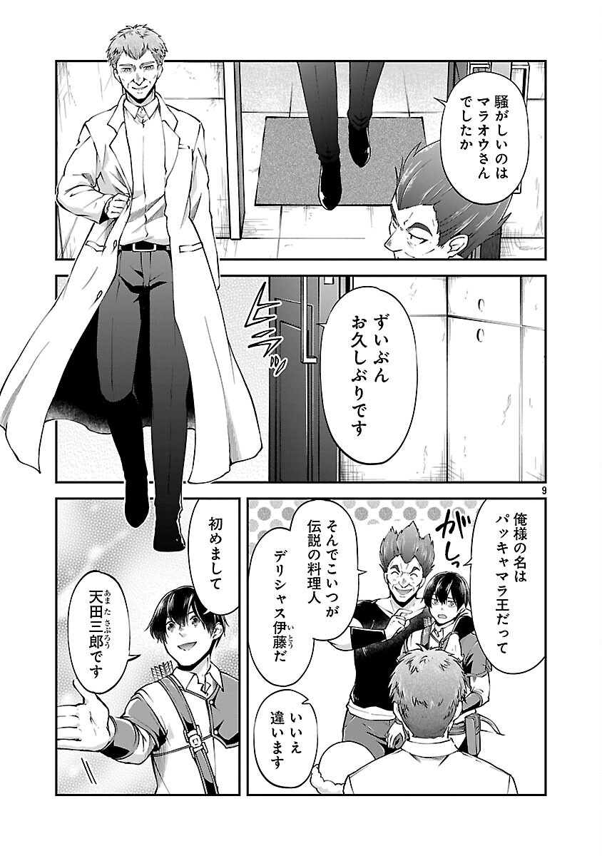 WARE NI CHEAT O - HAZURE CHEAT NO SHOUKAN YUUSHA WA ISEKAI DE YUKKURI KURASHITAI - raw - Chapter 63 - https://jpdd.ccdd.to/JPDD/38052805/ulfghr0l2mb.png