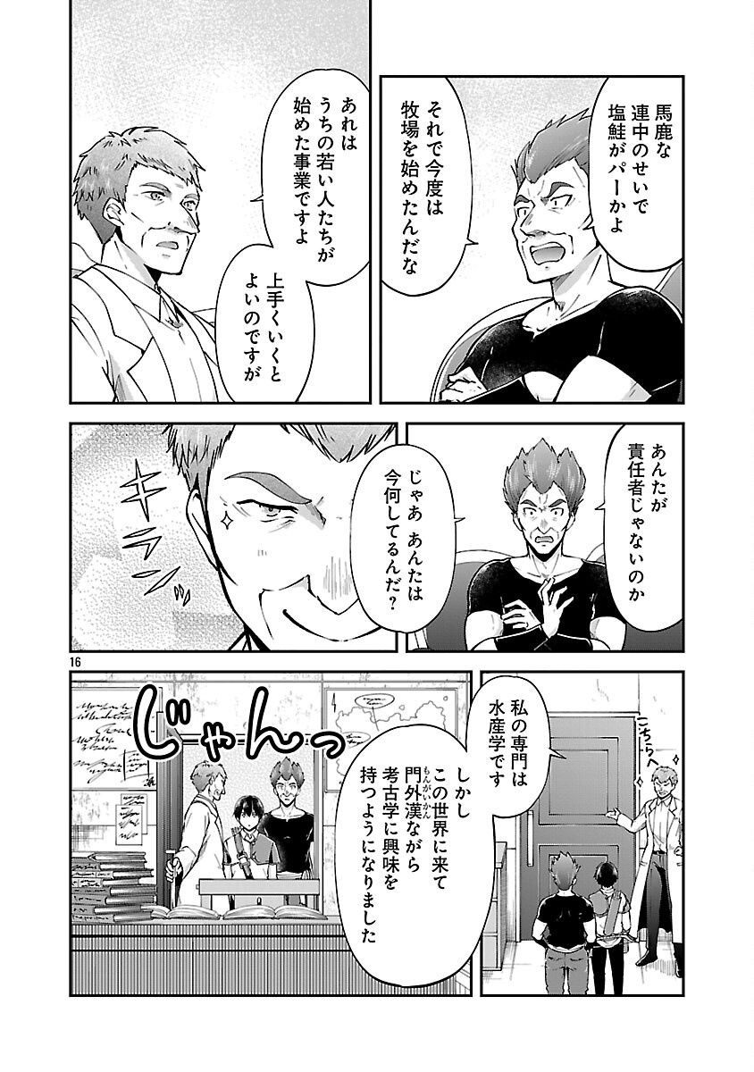 WARE NI CHEAT O - HAZURE CHEAT NO SHOUKAN YUUSHA WA ISEKAI DE YUKKURI KURASHITAI - raw - Chapter 63 - https://jpdd.ccdd.to/JPDD/38052805/y1xcipoos20.png