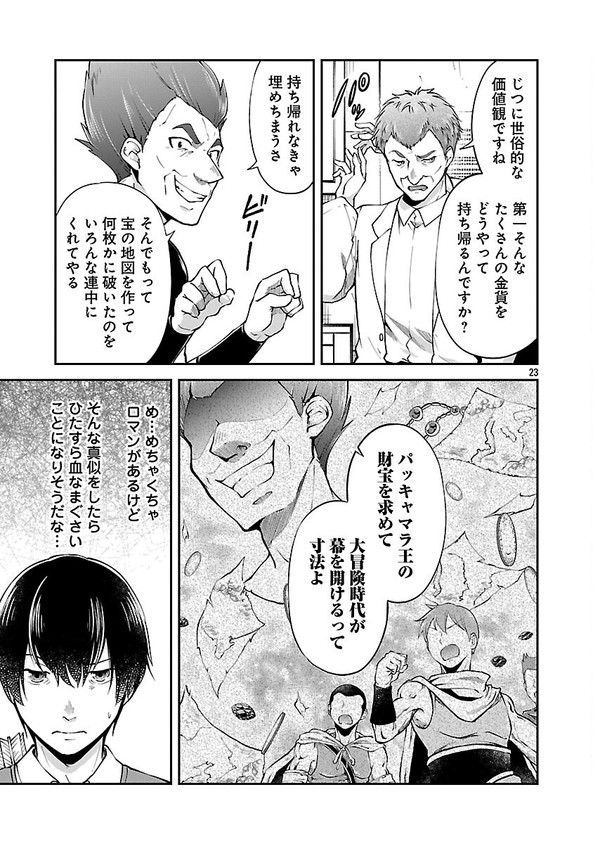 WARE NI CHEAT O - HAZURE CHEAT NO SHOUKAN YUUSHA WA ISEKAI DE YUKKURI KURASHITAI - raw - Chapter 63 - https://jpdd.ccdd.to/JPDD/38052805/zusatesqjig.png