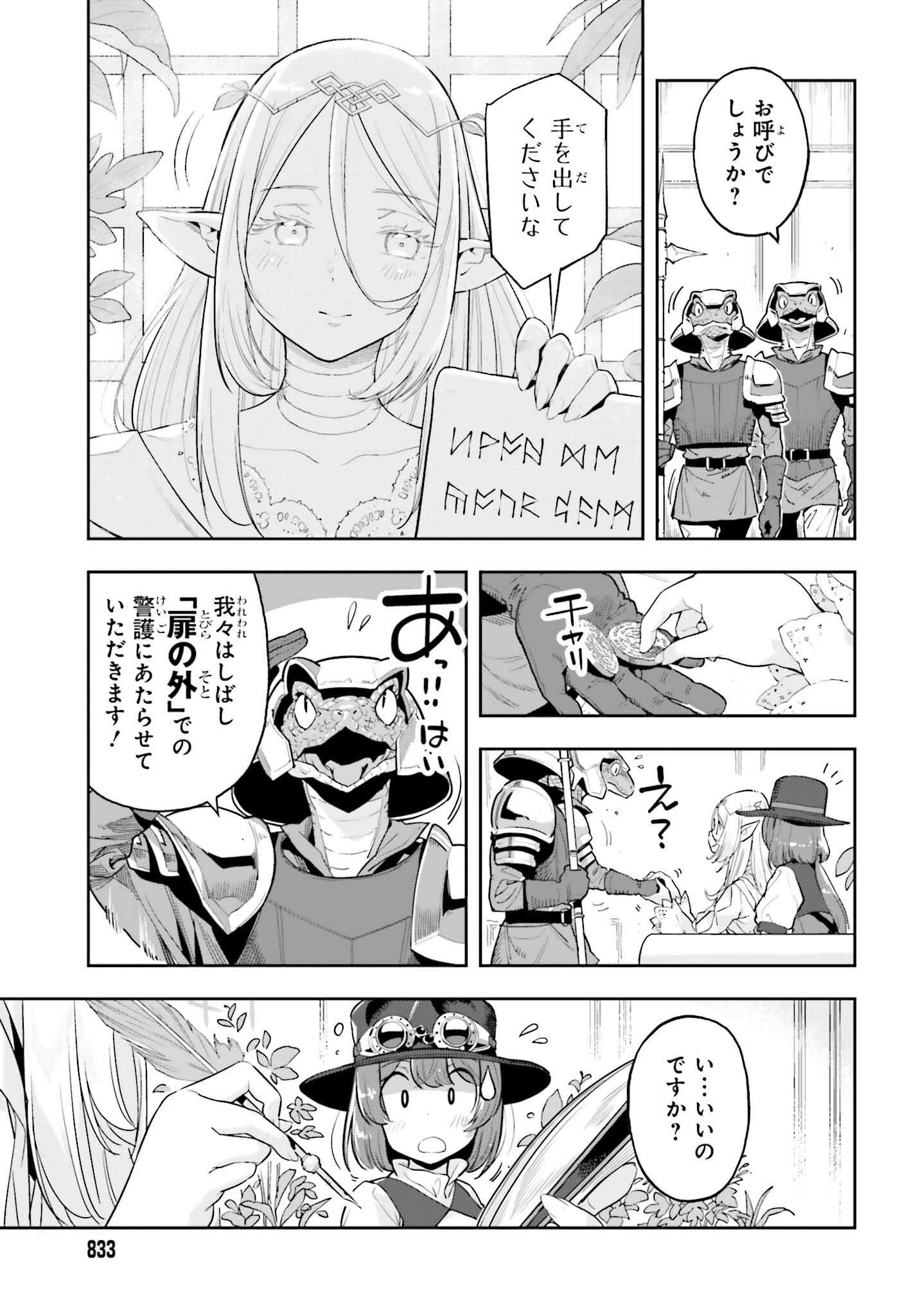 GENKAI KOE NO TENPU WA, TENSEISHA NI SHIKA ATSUKAENAI (MANGA) - raw - Chapter 49 - https://jpdd.ccdd.to/JPDD/38052904/0hblxbokphs.png