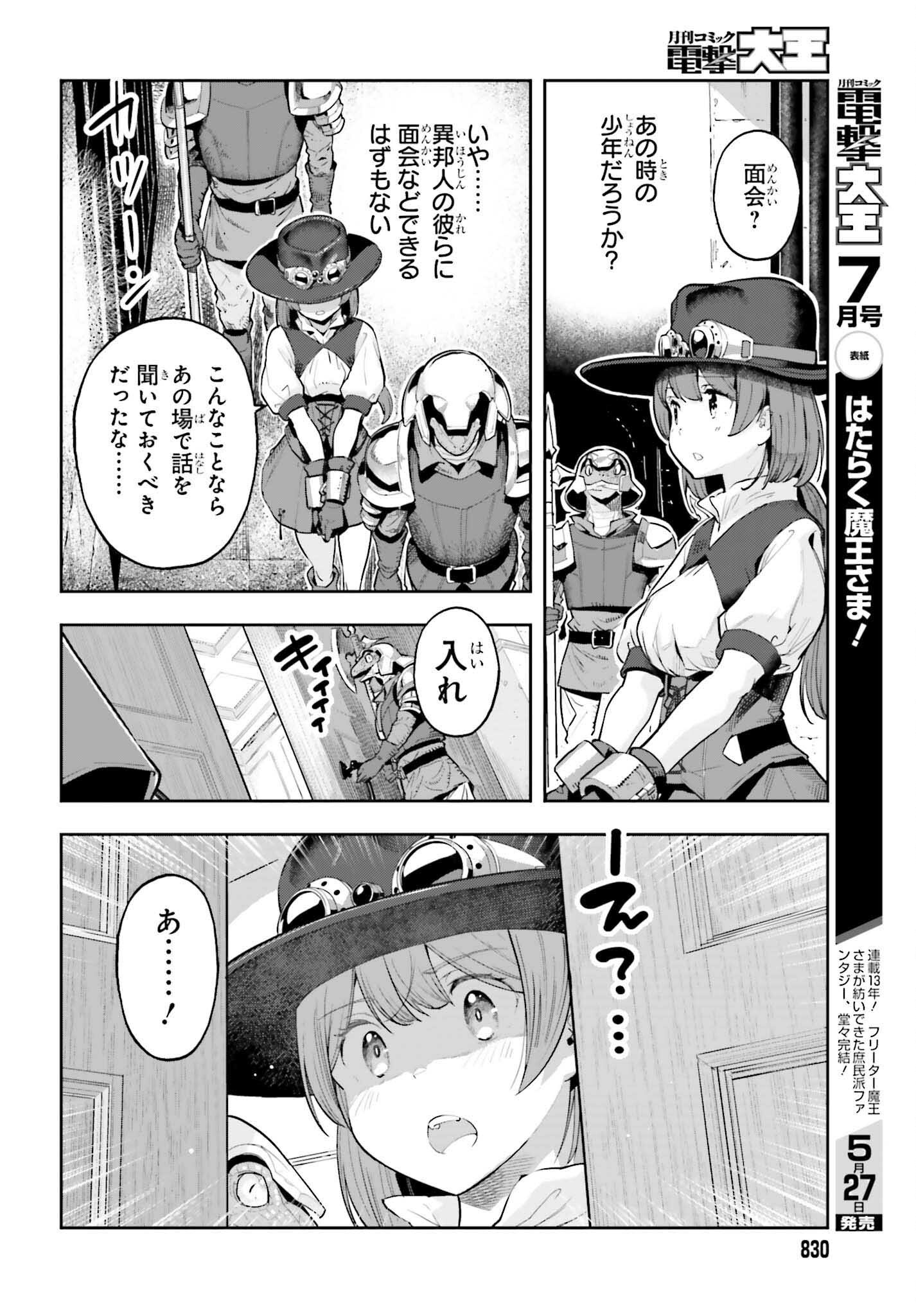 GENKAI KOE NO TENPU WA, TENSEISHA NI SHIKA ATSUKAENAI (MANGA) - raw - Chapter 49 - https://jpdd.ccdd.to/JPDD/38052904/3pifclsloe0.png