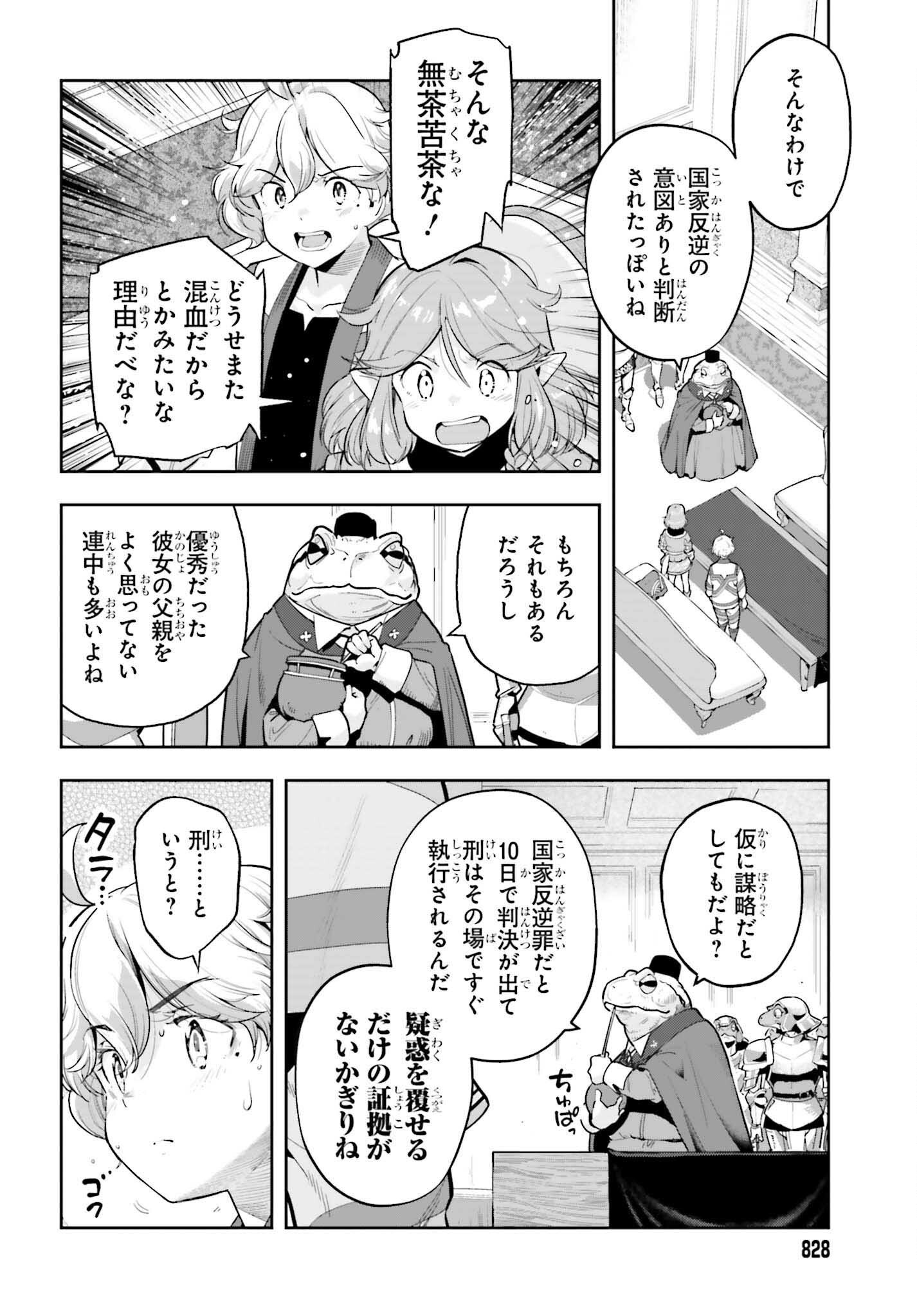 GENKAI KOE NO TENPU WA, TENSEISHA NI SHIKA ATSUKAENAI (MANGA) - raw - Chapter 49 - https://jpdd.ccdd.to/JPDD/38052904/5zlw4ihjown.png