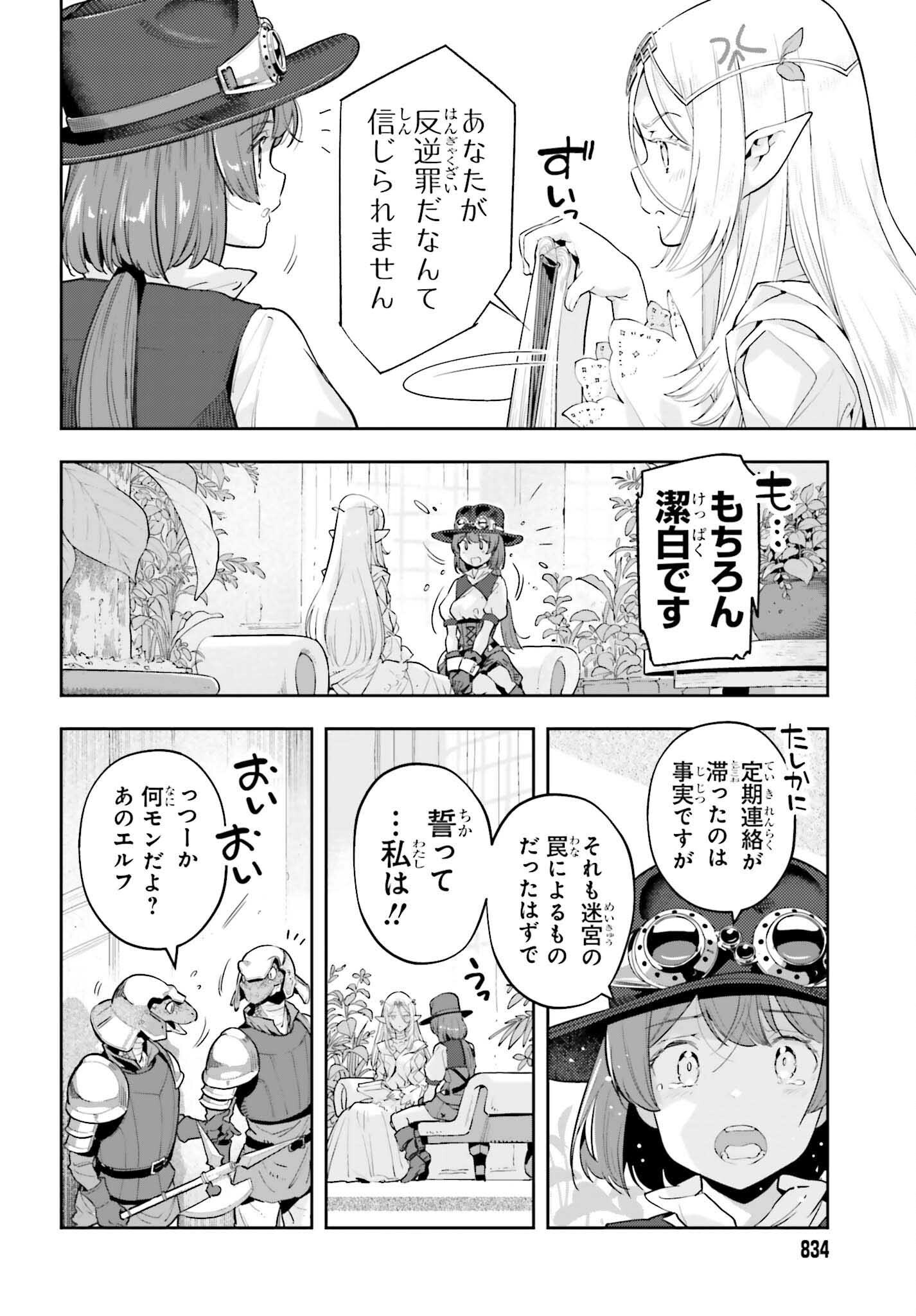 GENKAI KOE NO TENPU WA, TENSEISHA NI SHIKA ATSUKAENAI (MANGA) - raw - Chapter 49 - https://jpdd.ccdd.to/JPDD/38052904/a2udpeg02n5.png