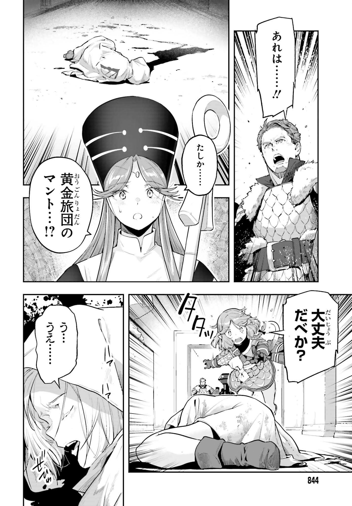 GENKAI KOE NO TENPU WA, TENSEISHA NI SHIKA ATSUKAENAI (MANGA) - raw - Chapter 49 - https://jpdd.ccdd.to/JPDD/38052904/b1lzsftf0a1.png